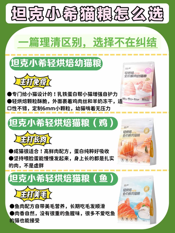 🆘好急！纠结坦克小希这3款猫粮怎么选！！