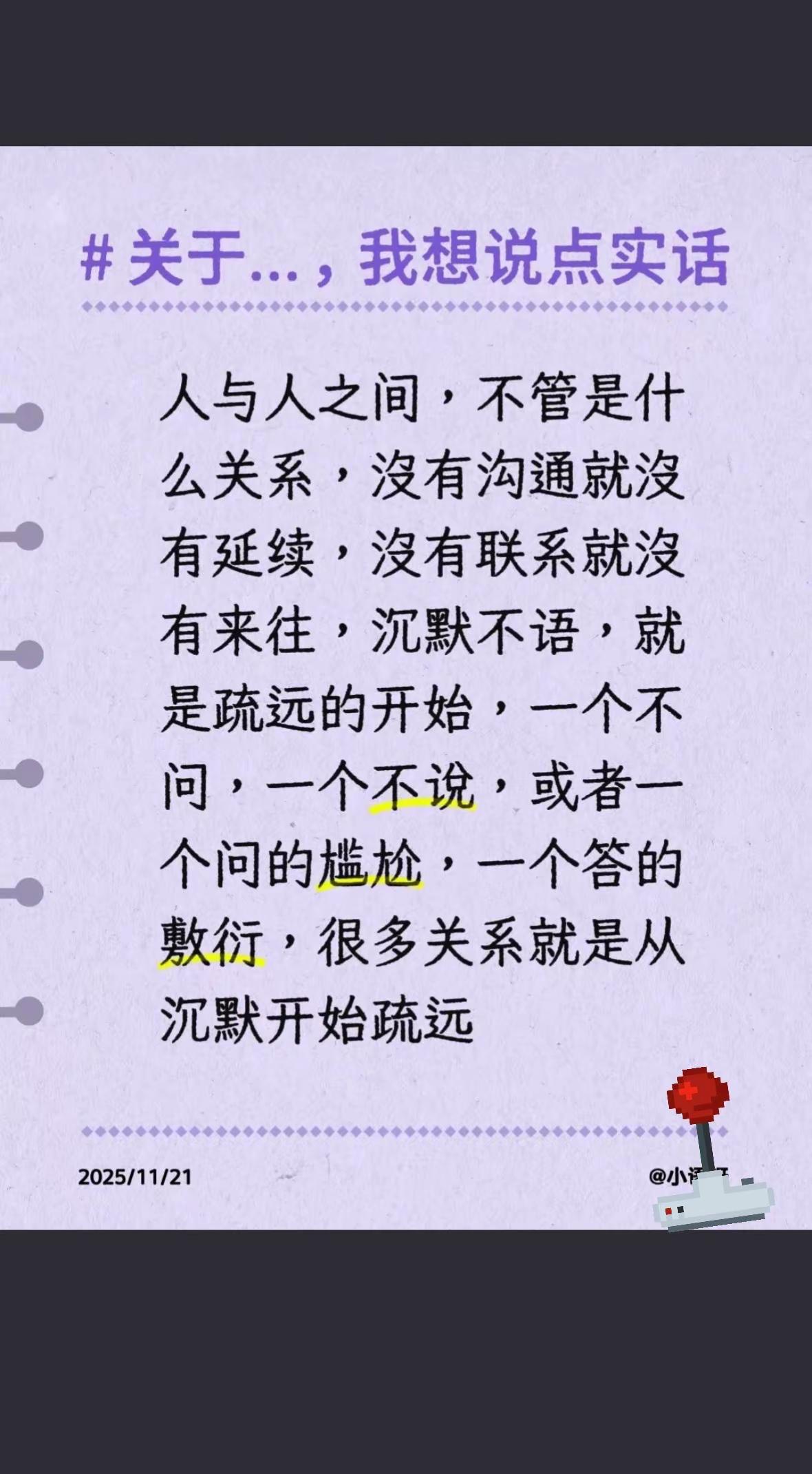 人与人之间的关系渐渐的疏远。