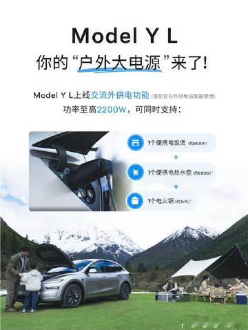 特斯拉Model y L外放电功能来了，最高2.2kW，不好意思是Mo...
