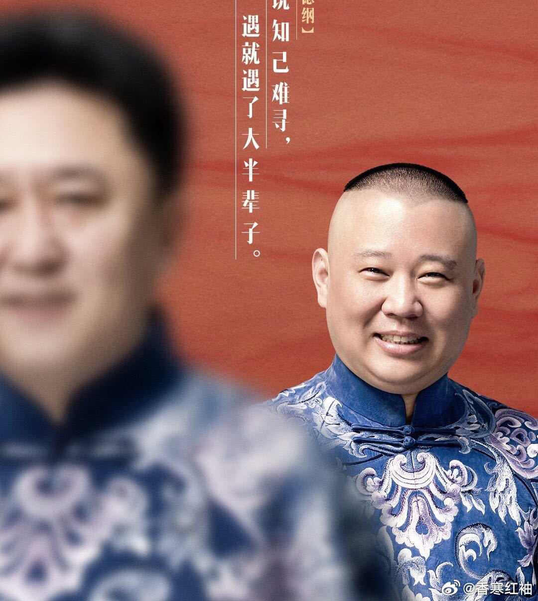 #郭德纲[超话]#  

但行好事，莫问前程！ ​