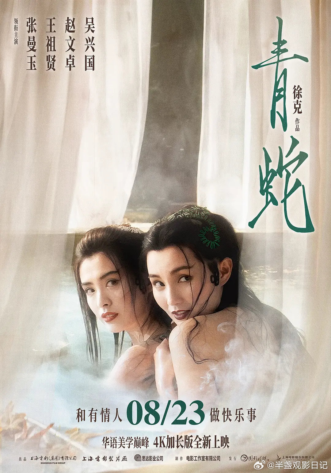 【电影】青蛇 1993

剧情/爱情/奇幻

豆瓣评分8.6｜张曼玉 / 王祖贤 / 赵文卓 / 吴兴国 / 马精武 / 田丰 / 刘洵
#电影推荐# ​