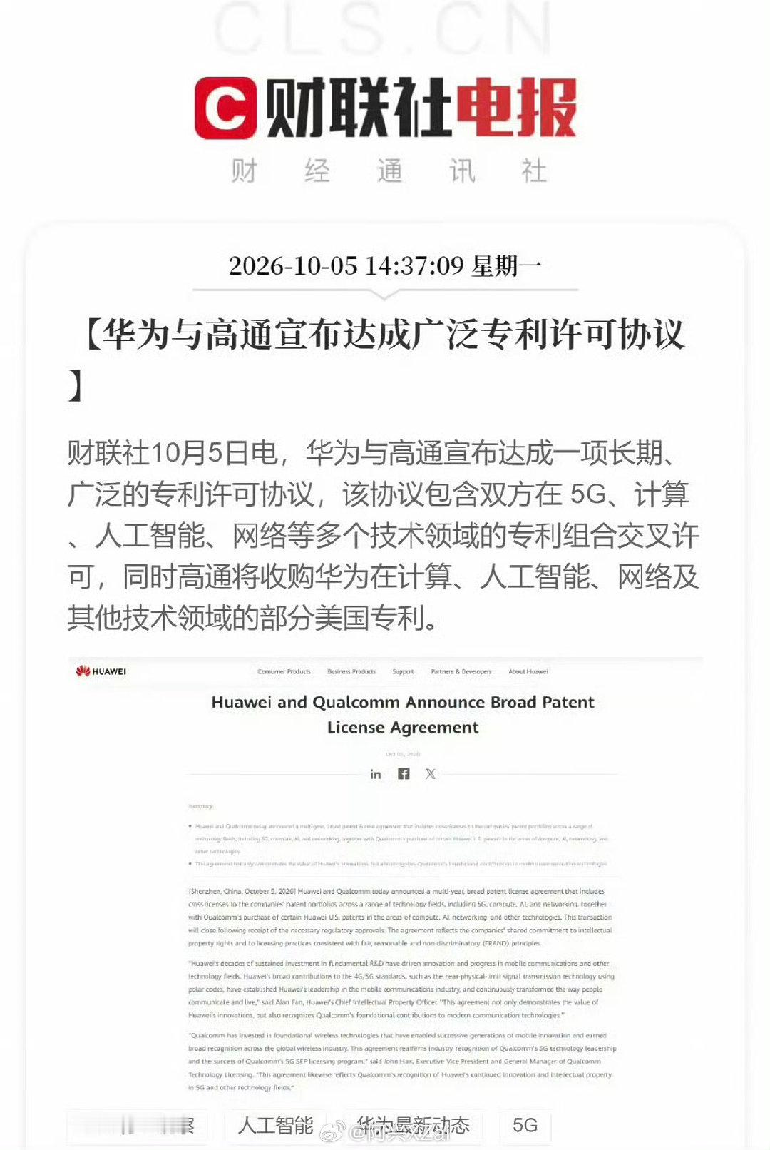 #华为高通 芯片#华子还是很强的，这一波收入高通几百亿，更加有利于芯片研发。 ​