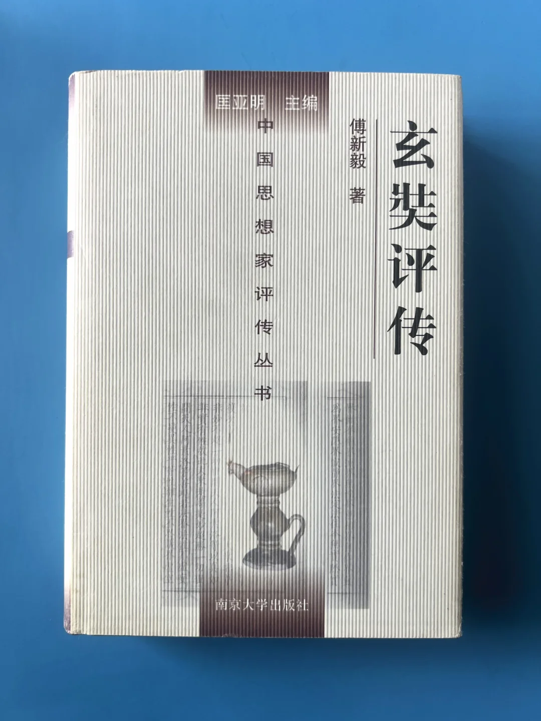 佛学｜玄奘及其弟子否定一切众生皆有佛性