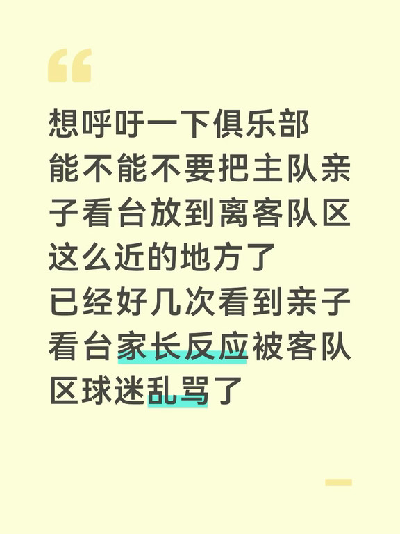 小孩儿跟着家长来看球，不是来听客队区谩骂的，希望改进一下吧 @久事体育 @莓塔甄选 @SHENHUA
#申花球迷 #上海申花 #久事体育