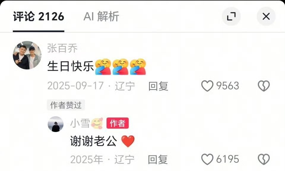 #小雪删除互动回复#小雪回复 “我谢个毛谢”又删掉了这条评论 ​
