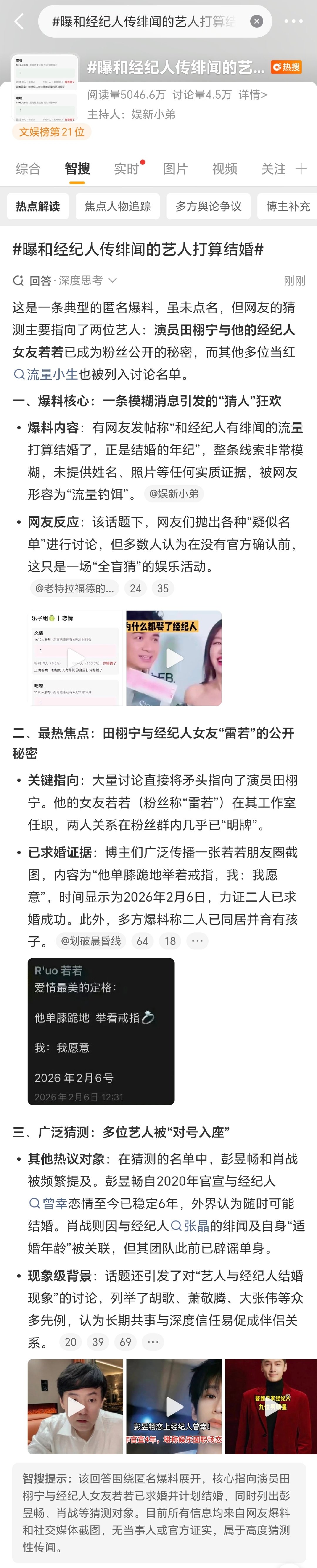 #哪位流量艺人和经纪人有过绯闻#
大家帮我看看说的是田栩宁和若若吗 ​