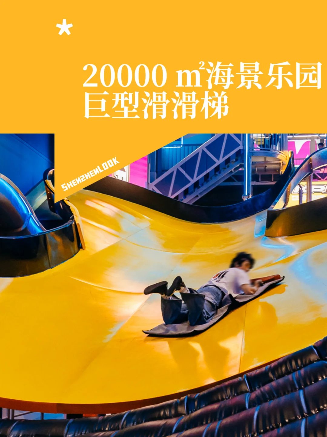深圳唯一「双层海景游乐场」开了，就在蛇口