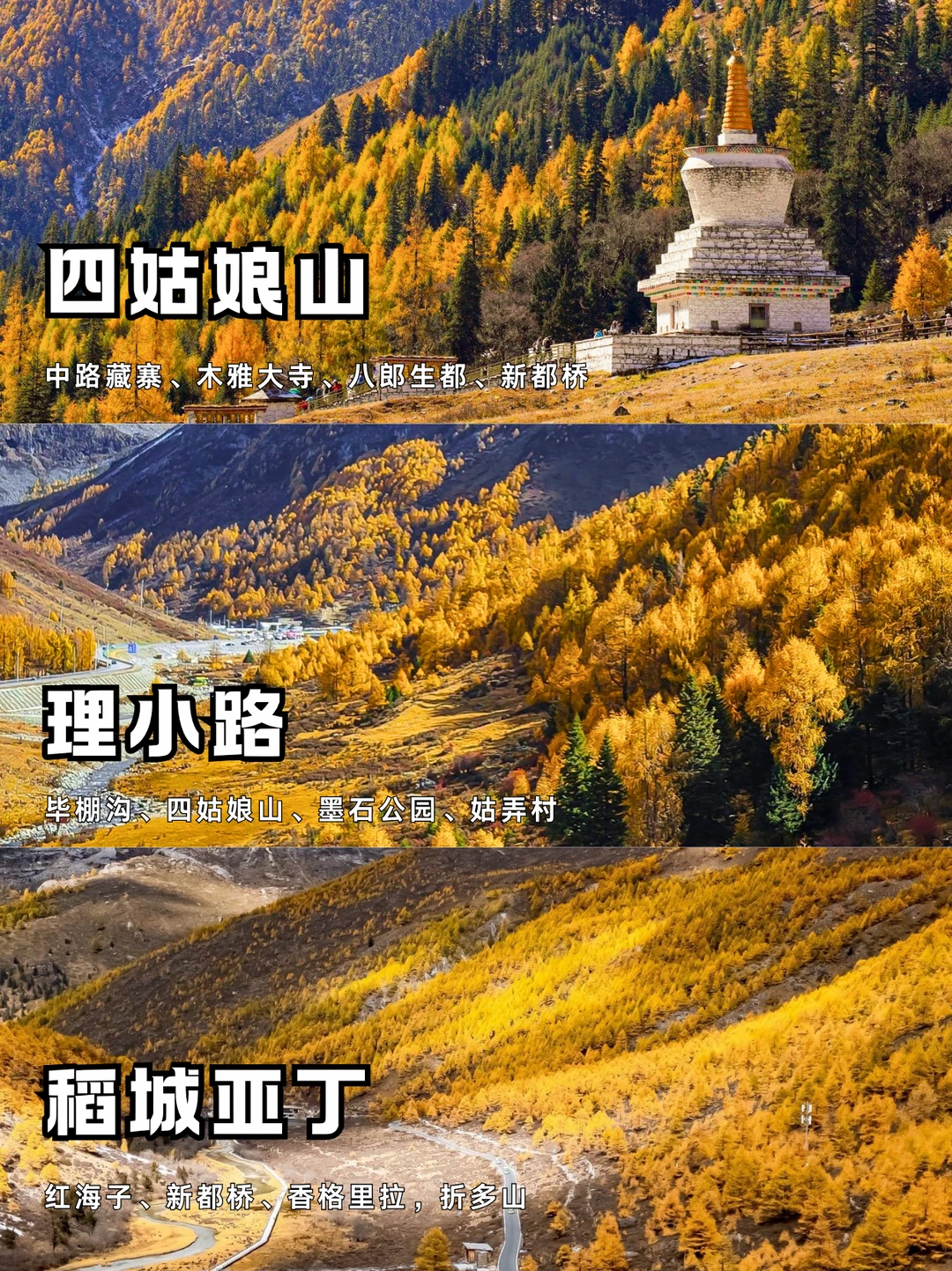 国庆川西4-6天✨人均2K+三条神仙线路任选！