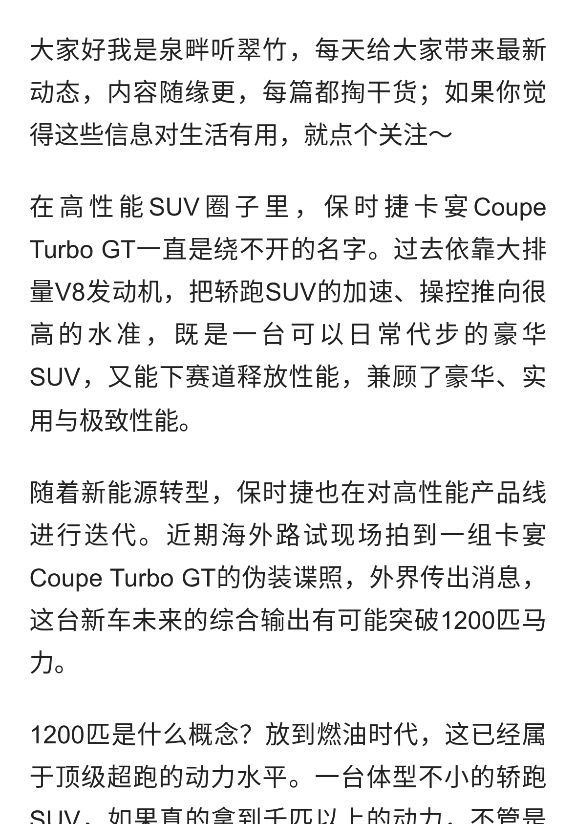 马力突破1200匹？谍照曝光，保时捷卡宴Coupe Turbo GT实力有多强？
