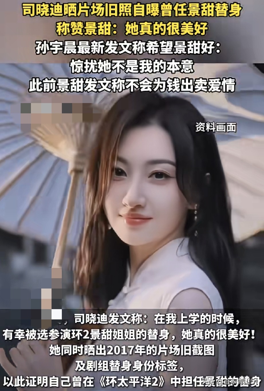最近刷到司晓迪把景甜旧料和鹿晗的瓜硬凑成一锅乱炖的热搜，看得人满头问号。
最早她靠AI合成截图、全打码的模糊图往鹿晗身上泼脏水，工作室连夜就甩出严正辟谣声明，连AI技术鉴定报告都晒出来了，转头就走司法流程固定证据追责。
现在翻来覆去炒的还是那堆老掉牙的素材，所谓8888元的转账截图连收款付款的实名、