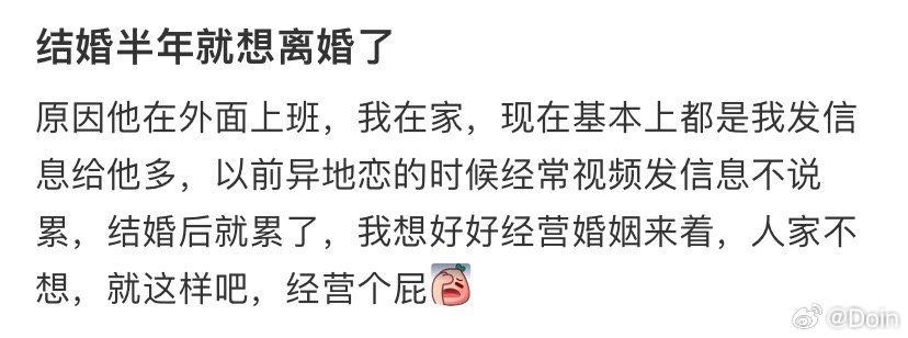 结婚半年就想离婚了 ​​​