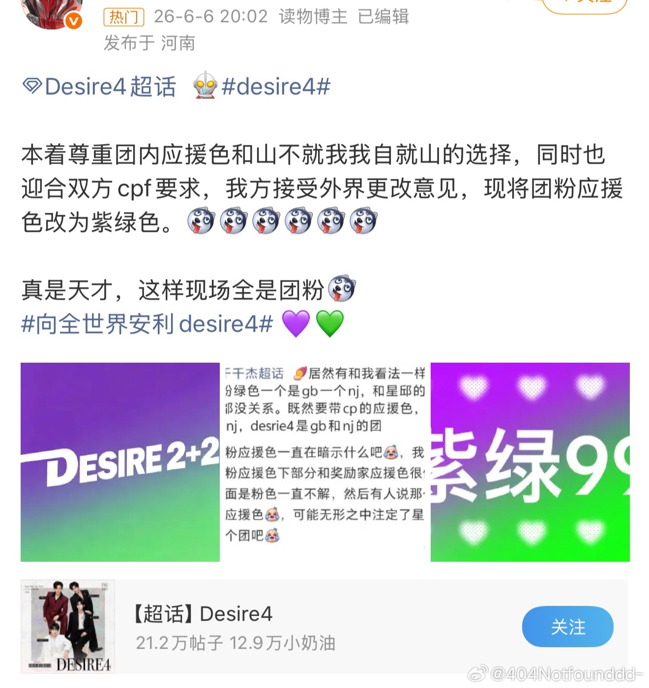 人人都想沛紫色的话 我支持以后任何活动都全场举紫色💜 垂娱应援色请认...