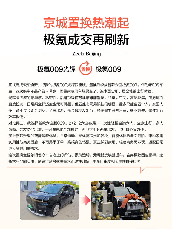 北京车友扎堆置换极氪🔥旧车换新太香了