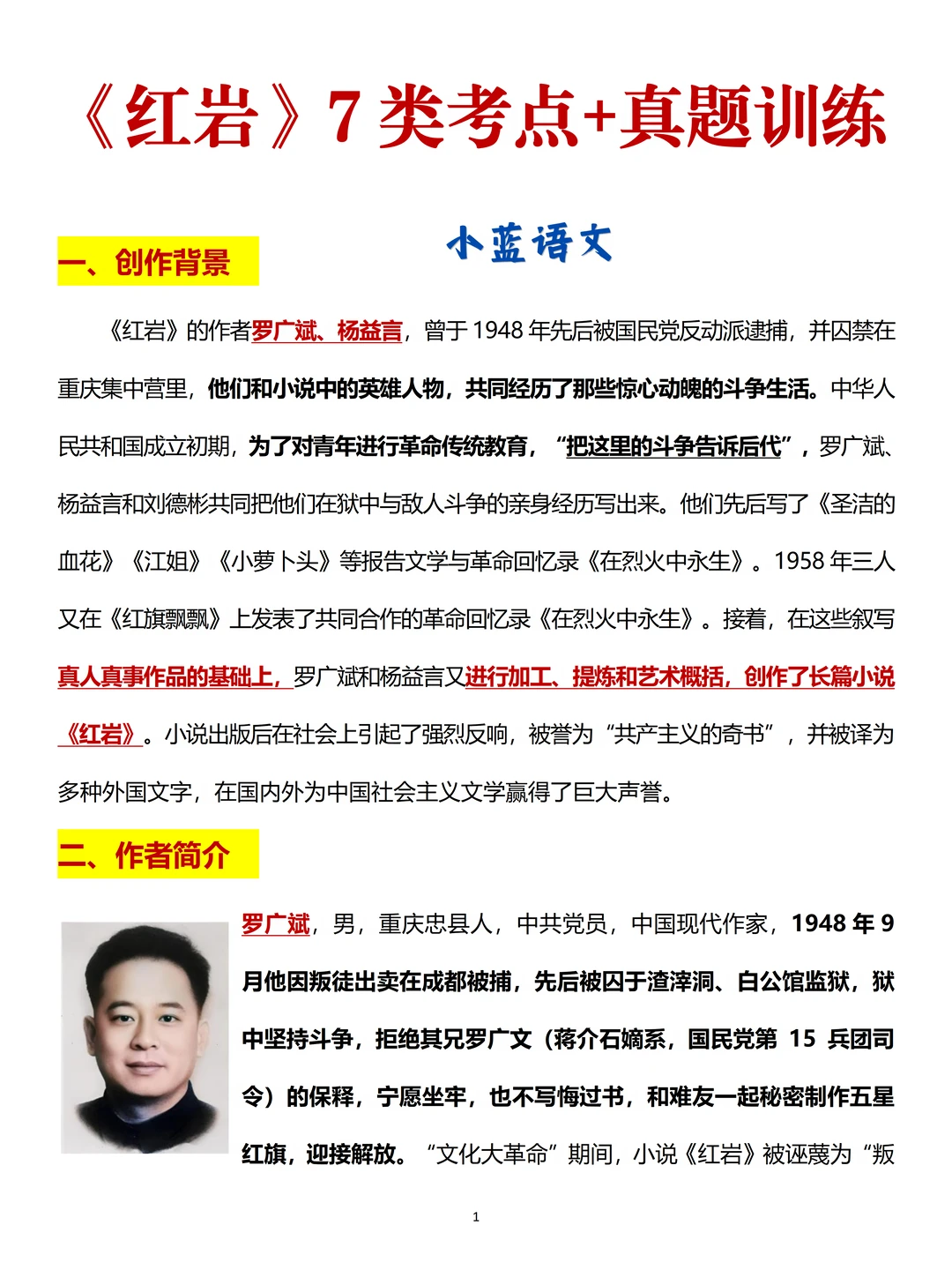 八上预习！《红岩》7类必考点+真题