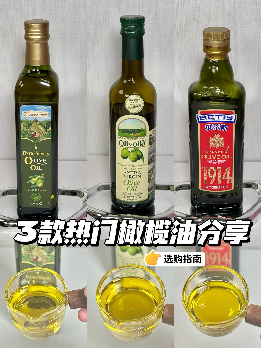 橄榄油选购攻略🔥6个关键点，新手也不踩坑