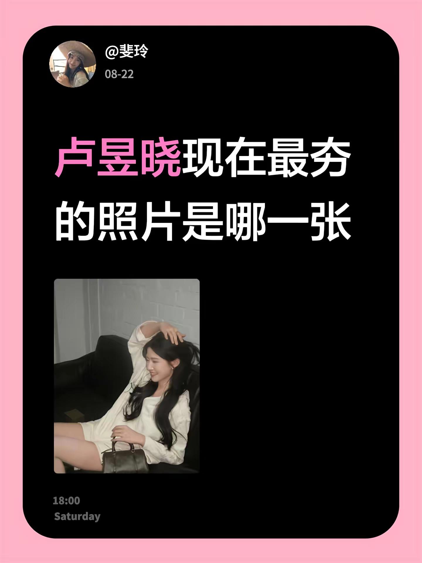 卢昱晓现在最夯的照片是哪一张