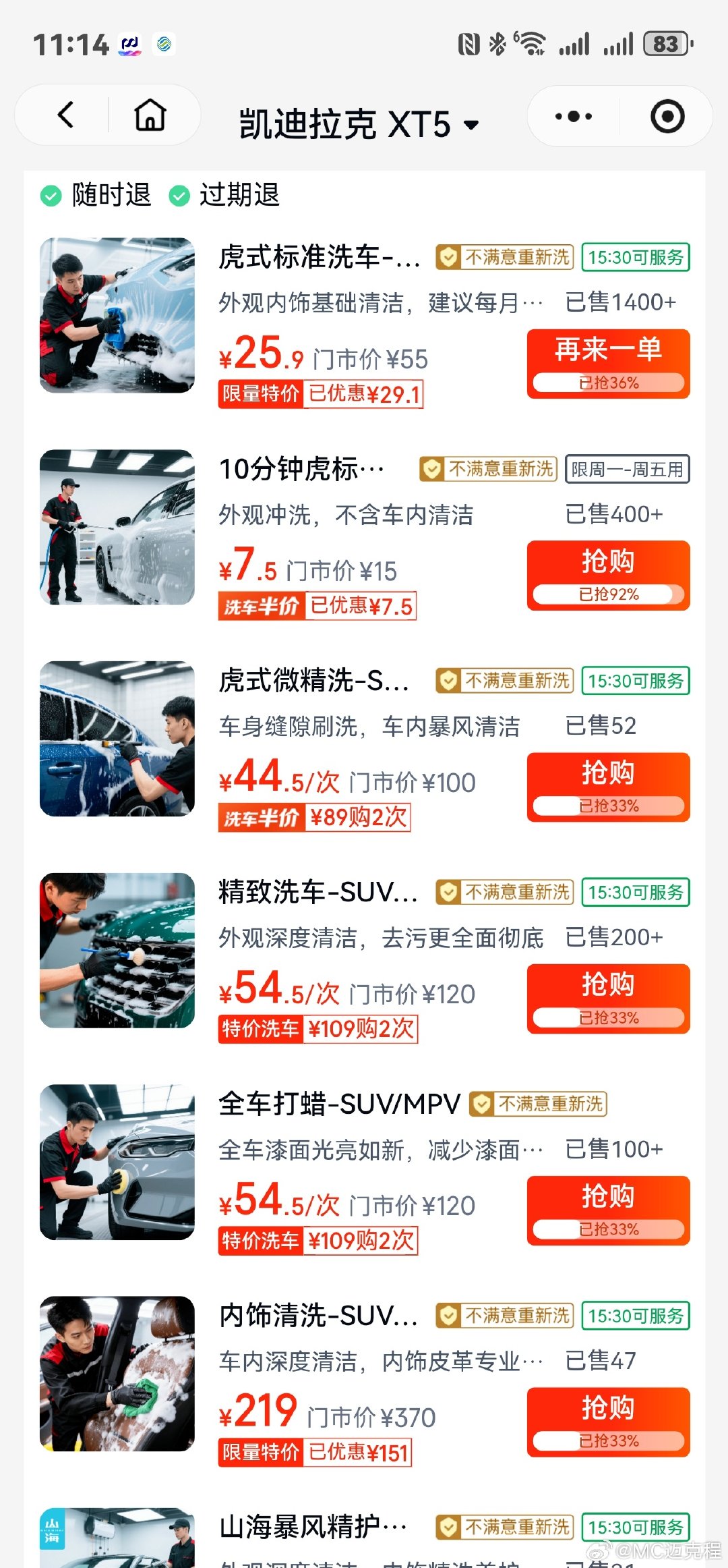 洗车
还得是途虎
可以根据自己需求选择套餐
价格也比其他门店便宜，就是排队时间长一点 ​