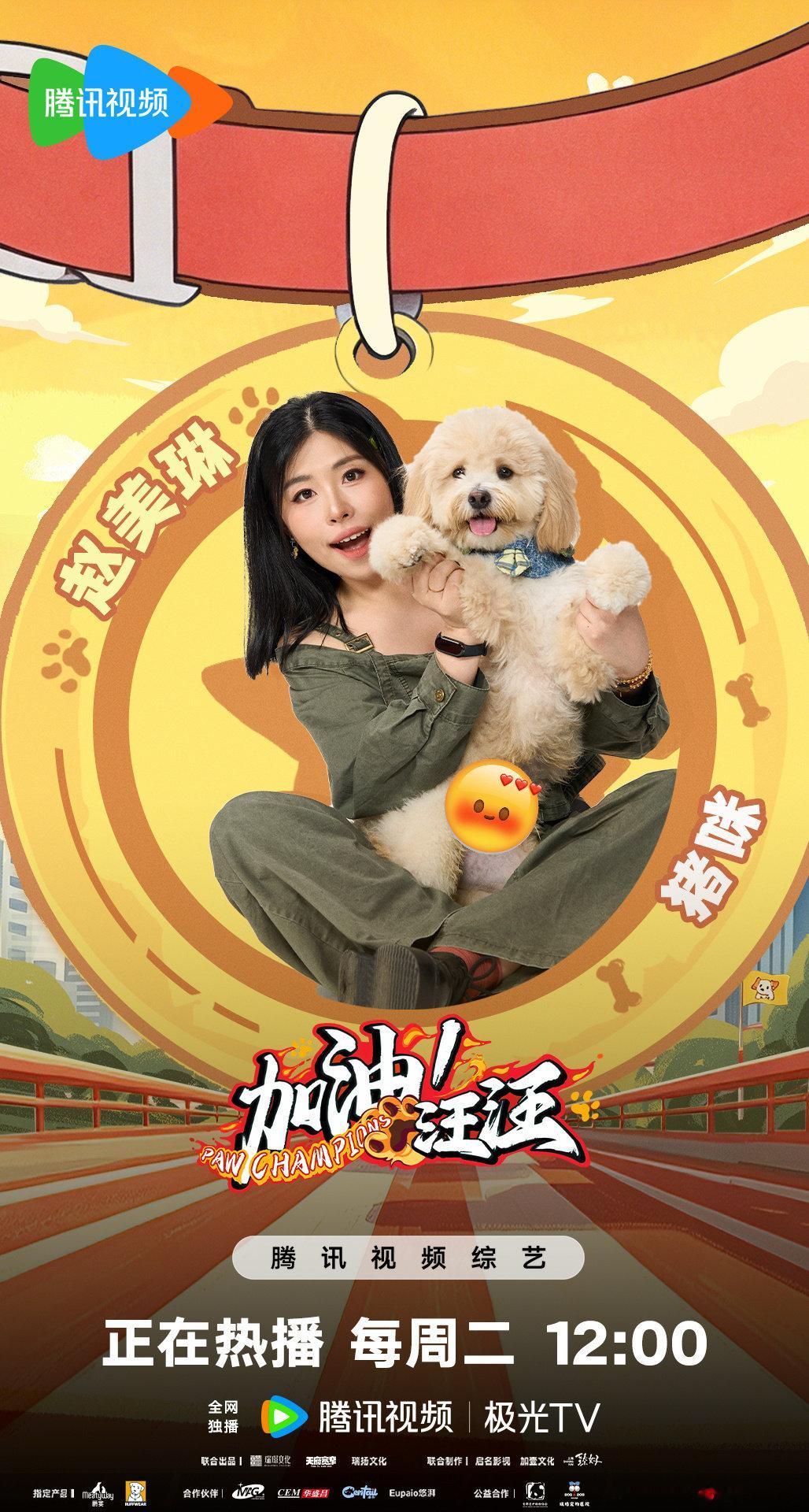 📣参与的第一部综艺《加油！汪汪》明天12：00上线！欢迎大家准备好腾讯会员替我贡献播放量。#加油汪汪##米卡官宣加油汪汪##萌宠那些事[超话]##小狗##流浪狗# ​
