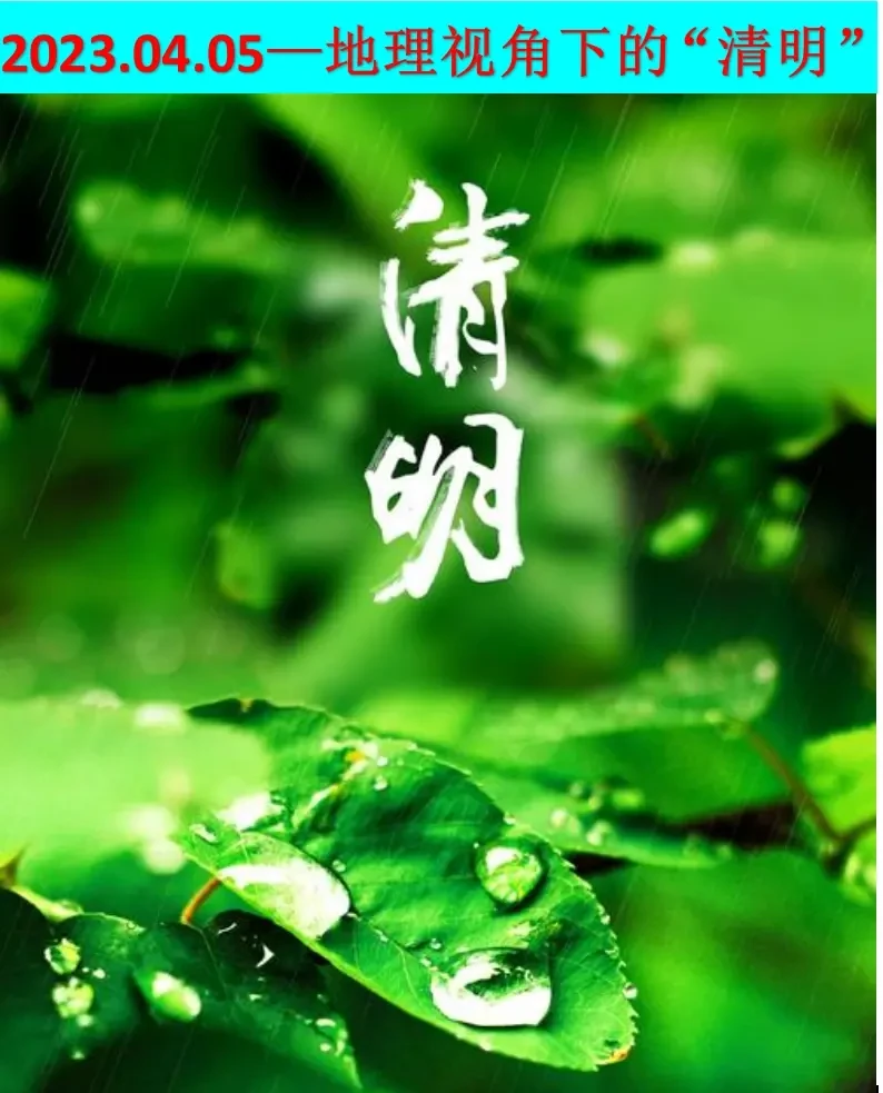 2023.04.05——清明风至，是盛与浓。
