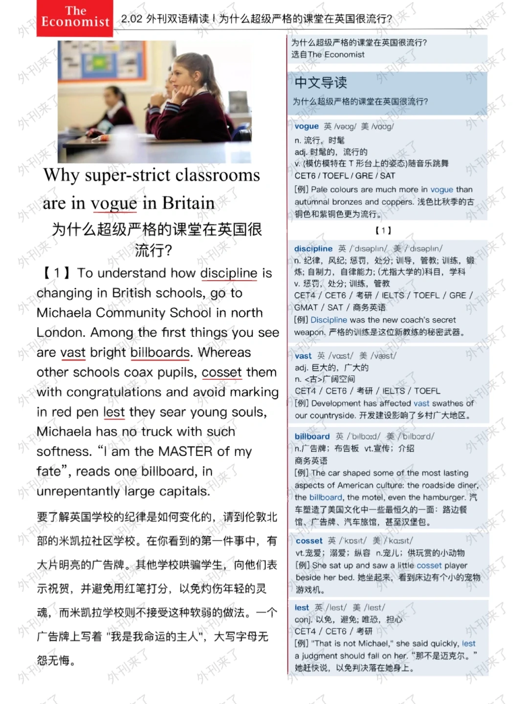 外刊双语精读51｜有被国外课堂严格震惊到..