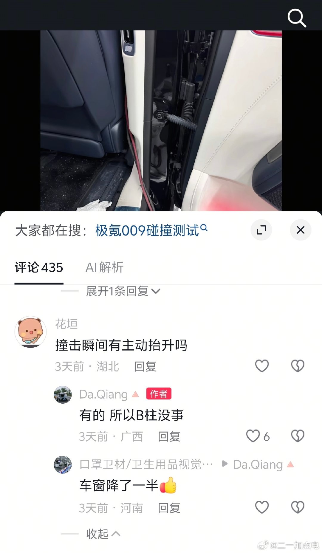 第一次看到了个#极氪9x# 侧碰瞬间主动抬升侧边用侧边梁去抗撞的实战案例，b柱完好无损，车内连内饰件都没掉，巨大的侧气囊和侧气帘正常弹出。

车主转头又定了一台9x，这就是极氪的安全[并不简单]

#大v聊车##极氪[超话]##极氪# ​