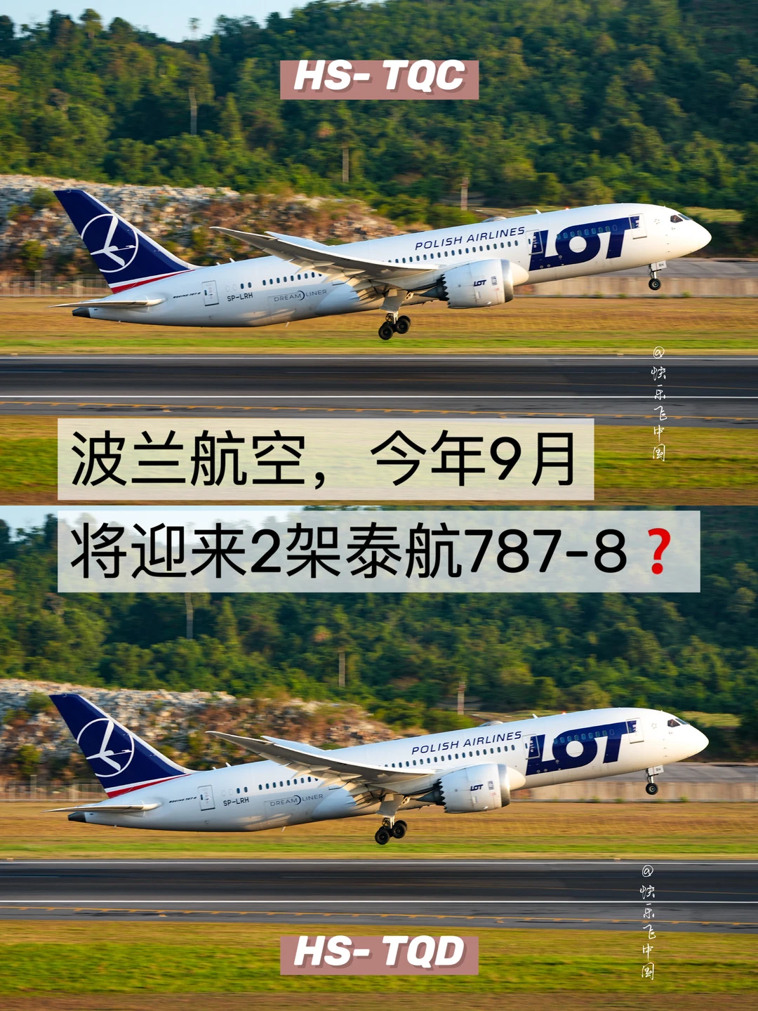 波兰航空，今年9月将迎来2架泰航787-8❓