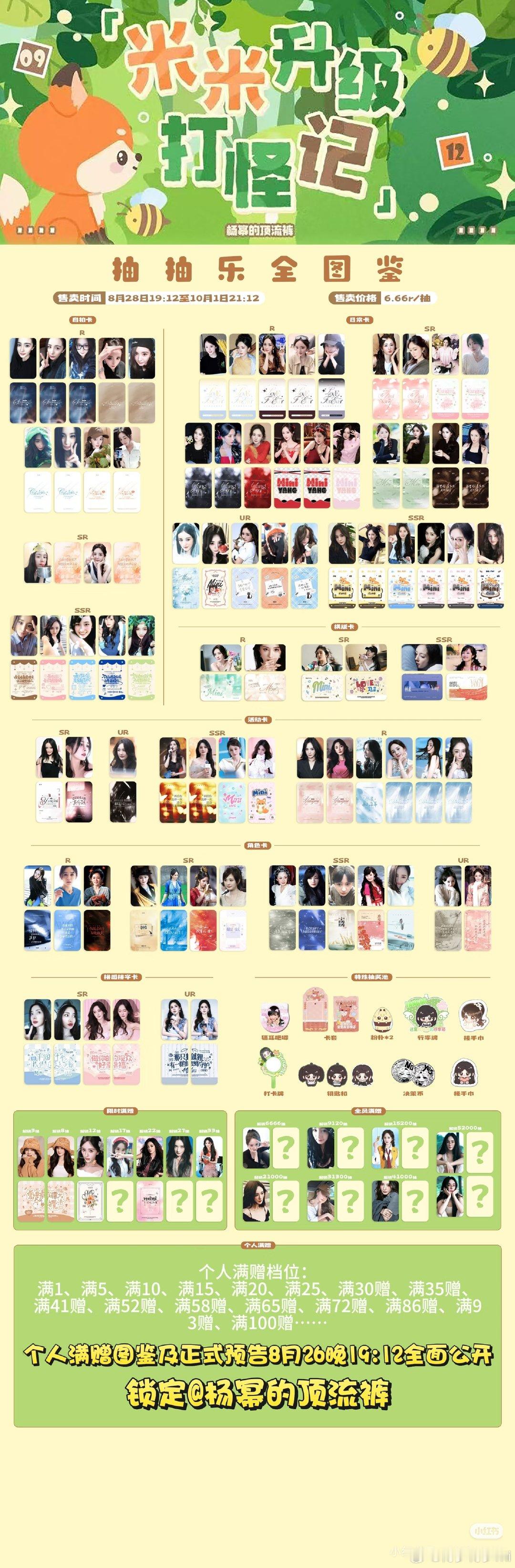 #杨幂[超话]# 我要100抽，我要集齐所有！开楼蹲换卡啦！！！ ​