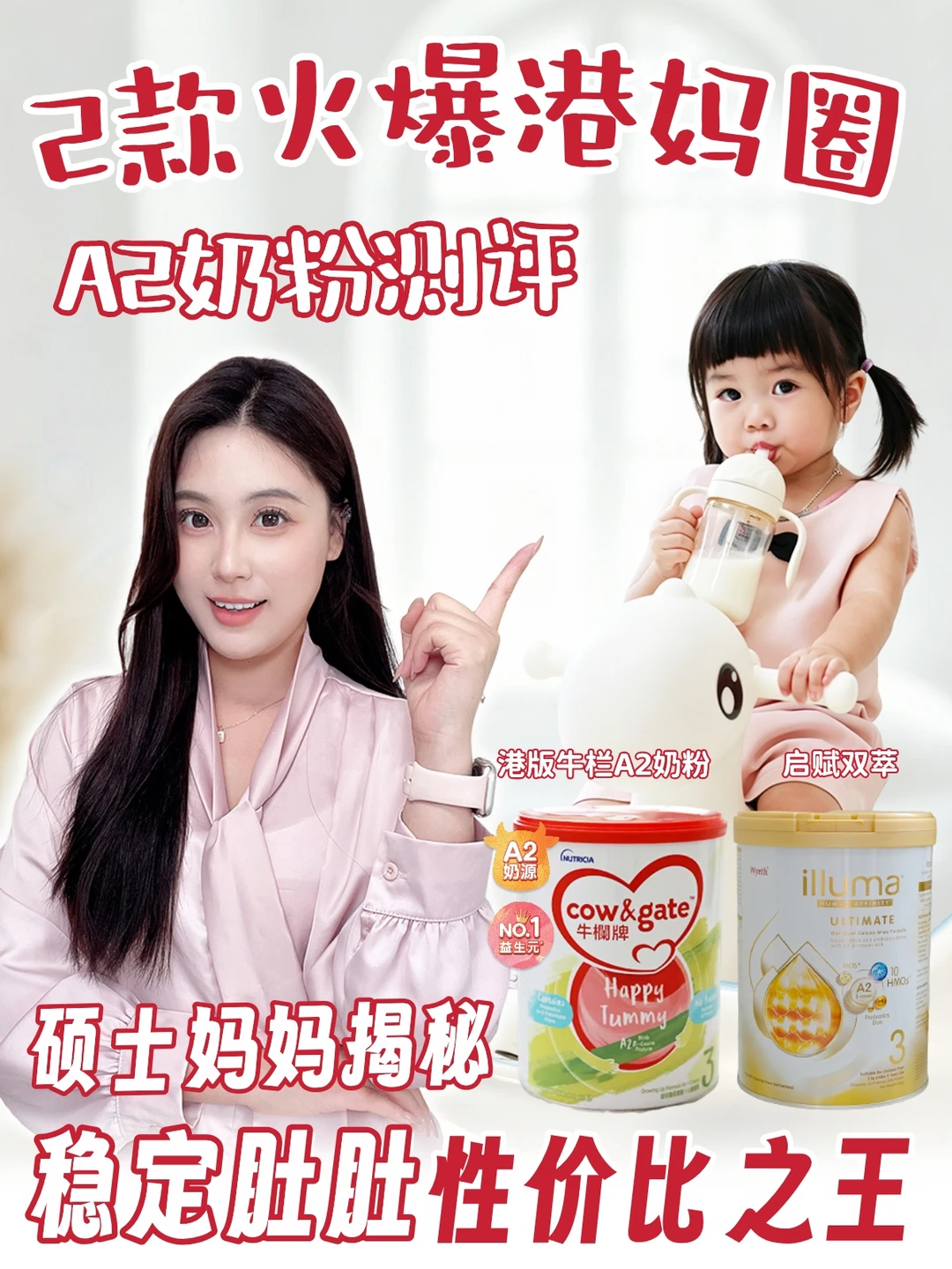 港妈圈A2奶粉大PK💥 呵护肚肚性价比还高！