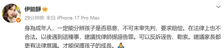 伊能静为4岁男童发声伊能静谈4岁男童摸臀争议 9月8日，伊能静为被指摸臀4岁男童发声：身为成年人，一定能分辨孩子是否恶意，不可未审先判，要求赔偿。这在法律上也不合法。

这件事最难的地方，就在于孩子只有4岁，很多动作可能没有恶意，可被触碰的人也可能真的不舒服。

不能因为孩子小，就把感受轻轻带过；也