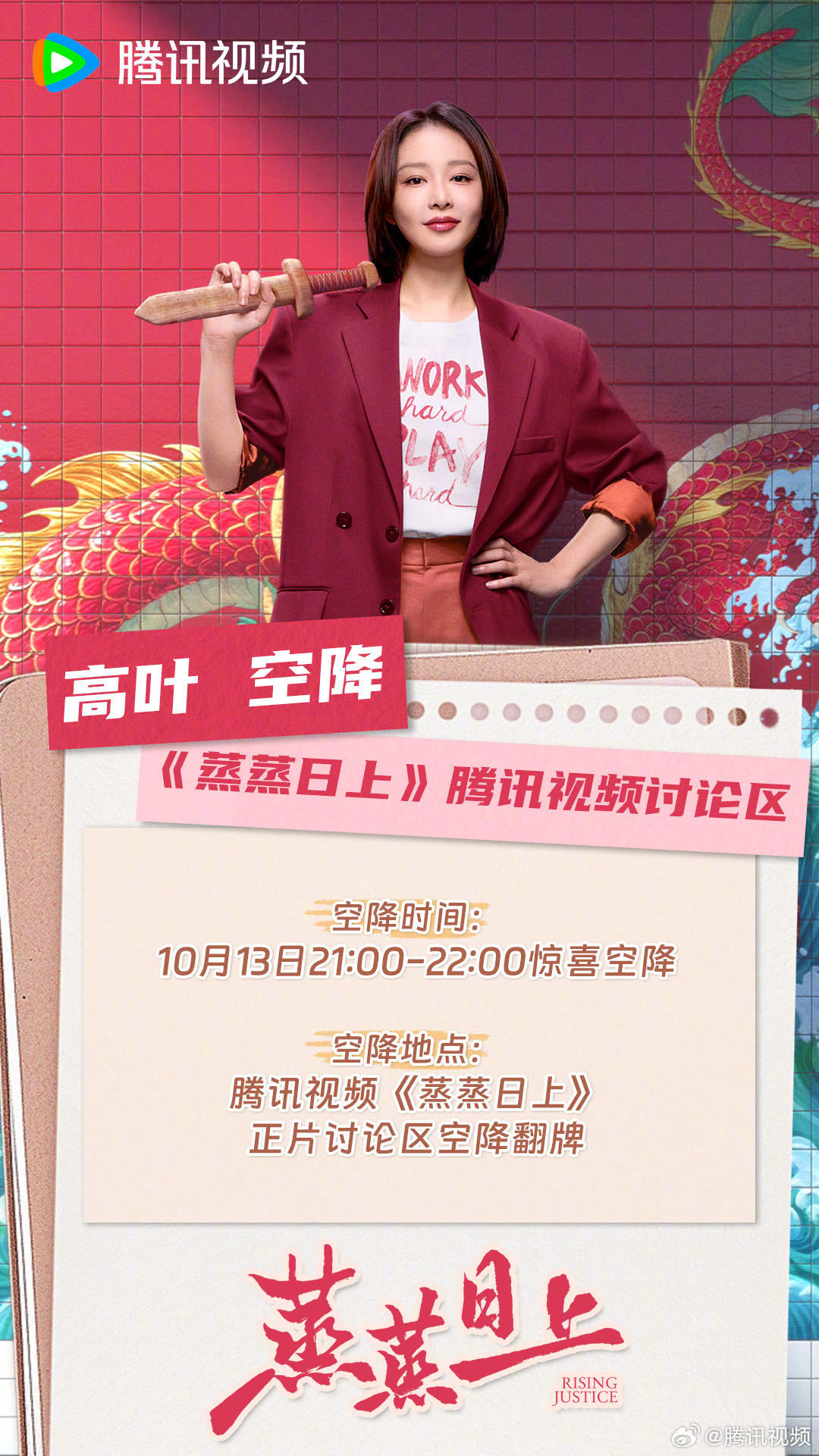 草台不挡锋芒，庭审尽显担当~萧龙女董北虎今晚21:00-22:00即将空降腾讯视频 #电视剧蒸蒸日上# 正片讨论区，和大家在线唠嗑追剧！每晚 19:30，锁定正在热播！
腾讯视频追剧： ​
