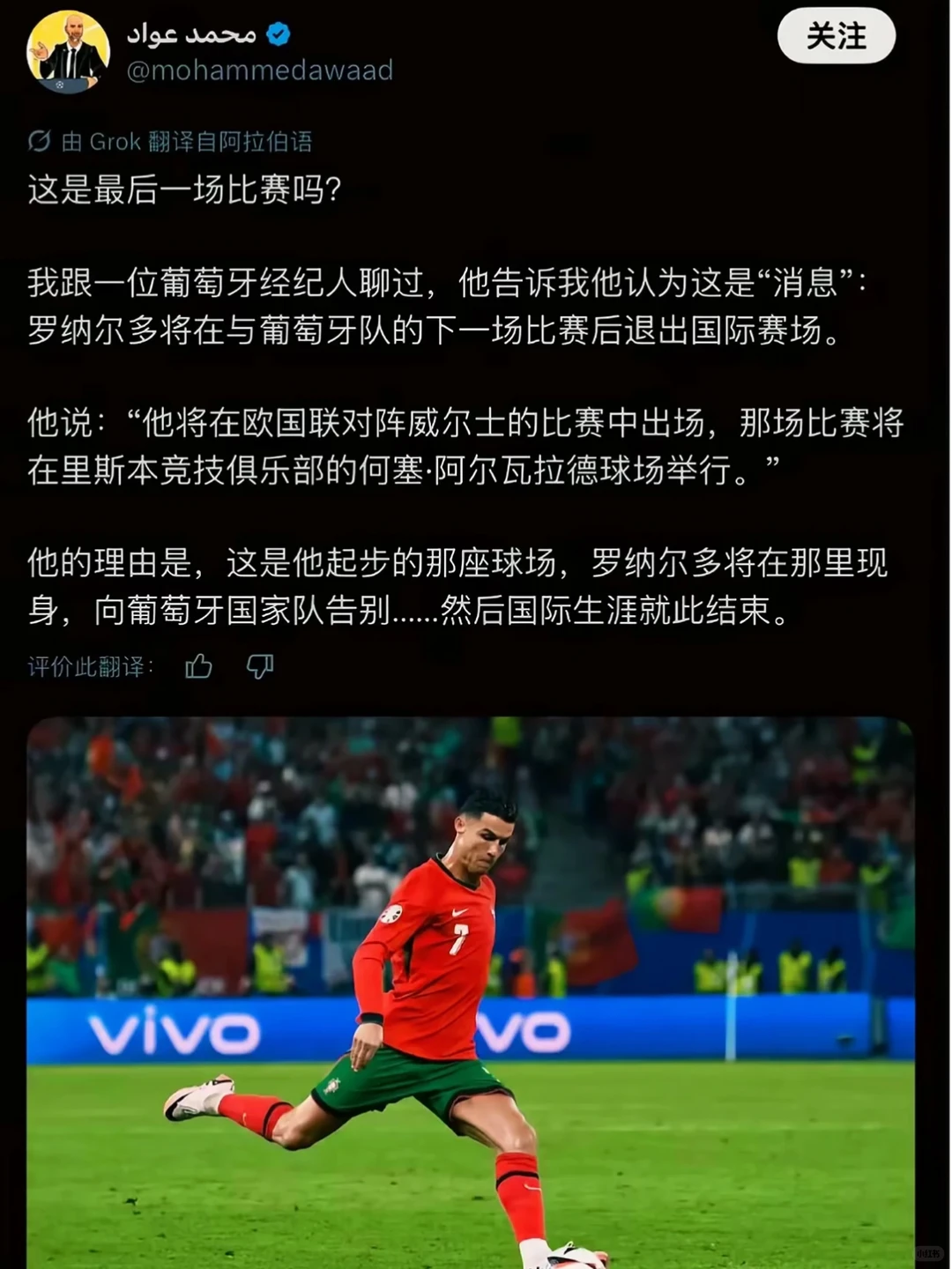 始于里斯本，终于里斯本。 听到这是你最后一场国家队比赛时候我有点恍惚...