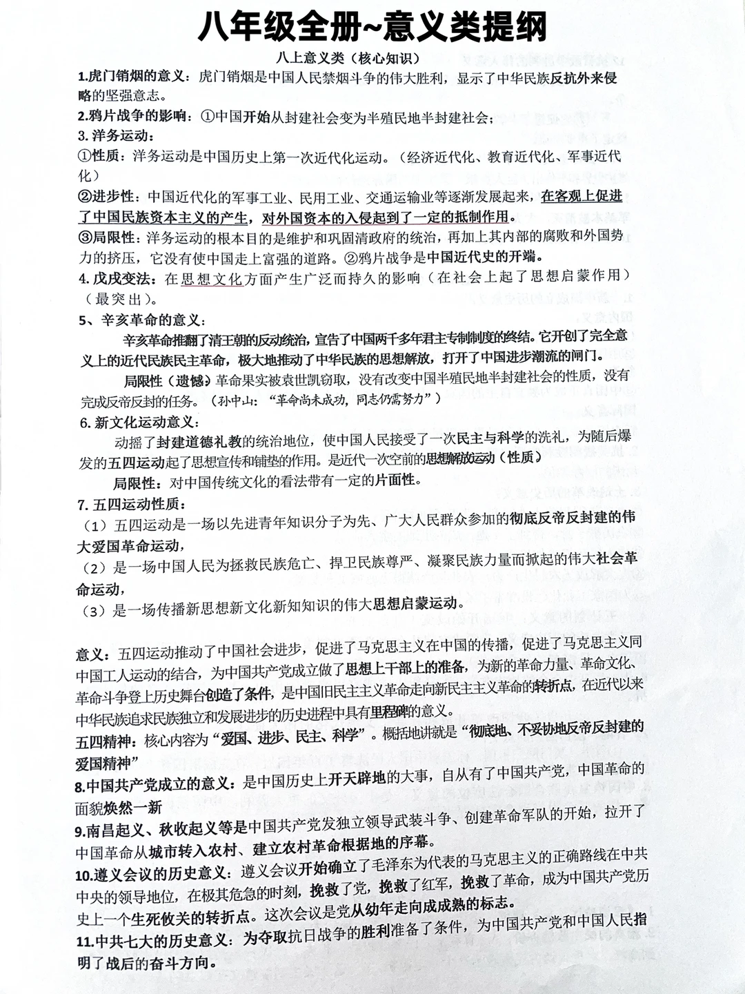 八年级历史全册~意义类提纲整理‼️