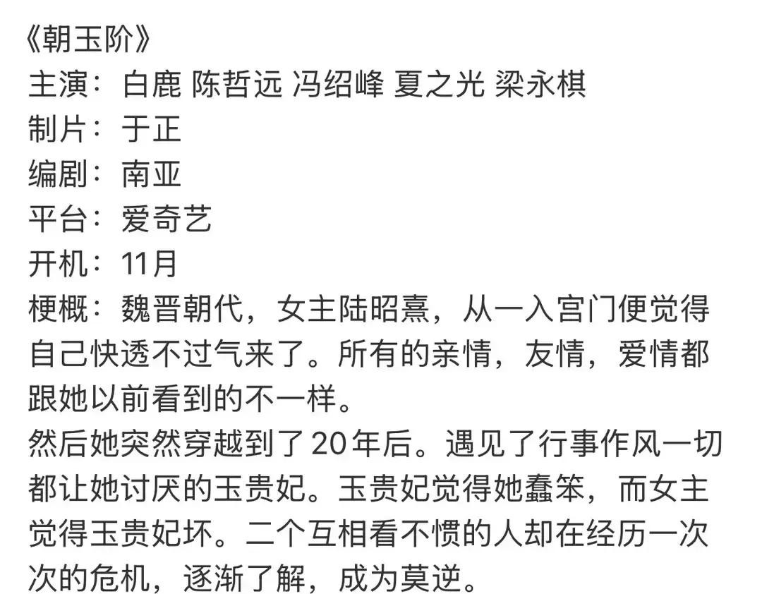 8月27日那天于正又在网上口若悬河地画大饼了，把新剧《朝玉阶》的男主夸得那叫一个天花乱坠，声称特意找了历年爆剧的红人们来集体加持

大家本来伸长脖子等个大招，心想肥水不流外人田，怎么也得是王星越或者许凯来挑大梁吧

结果底牌一掀，空降的男主居然是陈哲远！这反转直接把吃瓜群众看懵了，更别提这极大概率是