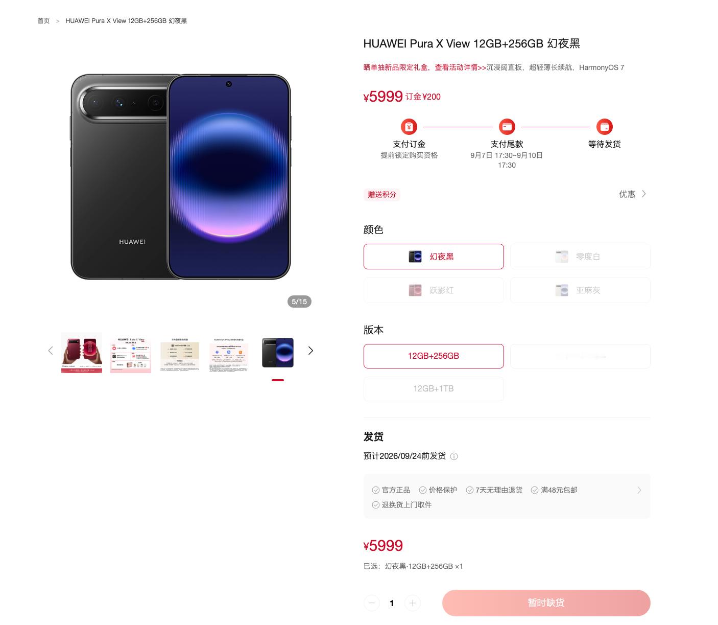HUAWEI Pura X View 正式发布：
- 机身尺寸 144.1×87.0×6.68mm，重约 201g，采用玻璃后盖和铝合金边框
- 采用 6.39 英寸 OLED 屏幕，2232×1320 分辨率、406 PPI、120Hz 刷新率，支持 2160Hz 高频 PWM 调光和 300Hz 触控采样率，覆盖 P3 广色域，配备昆仑玻璃
- 搭载麒麟 9030S 处理器，配备 12GB 运行 ​