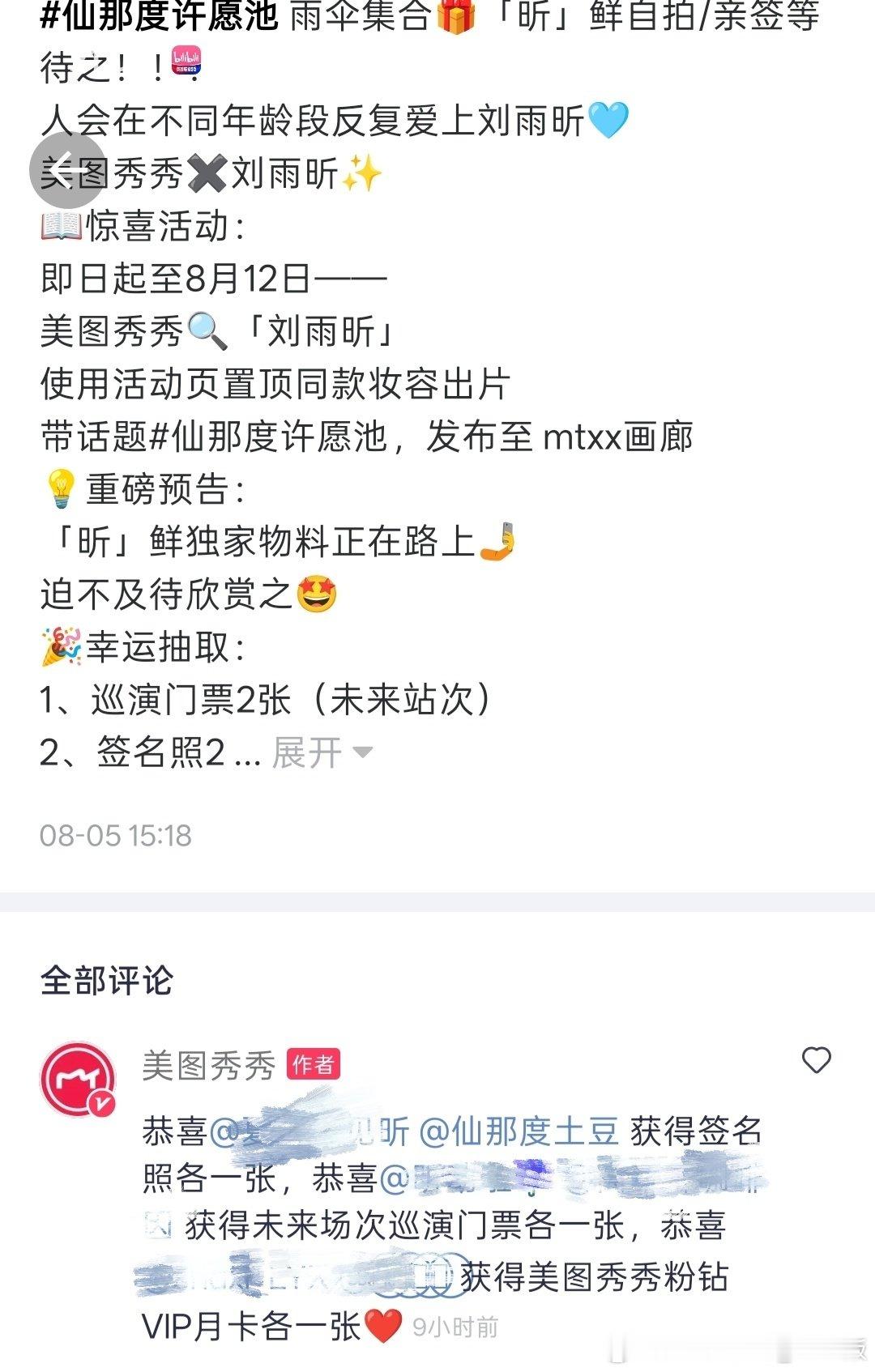 #刘雨昕[超话]#不多说了 美图秀秀旺我 ​