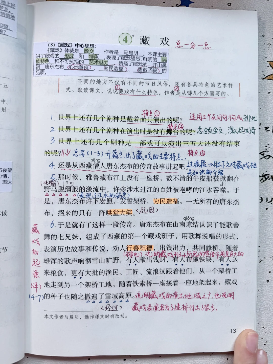 2026六下语文｜第4课《藏戏》预习及备课笔记