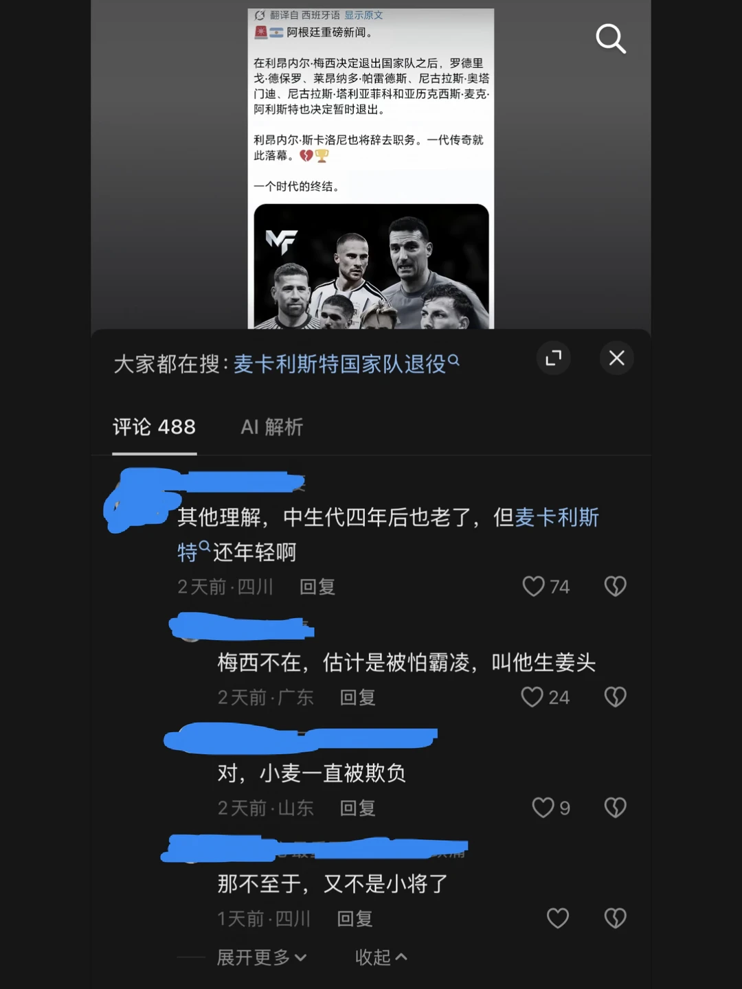 麦卡确实被欺负了，我那天躲在衣柜里看到了！