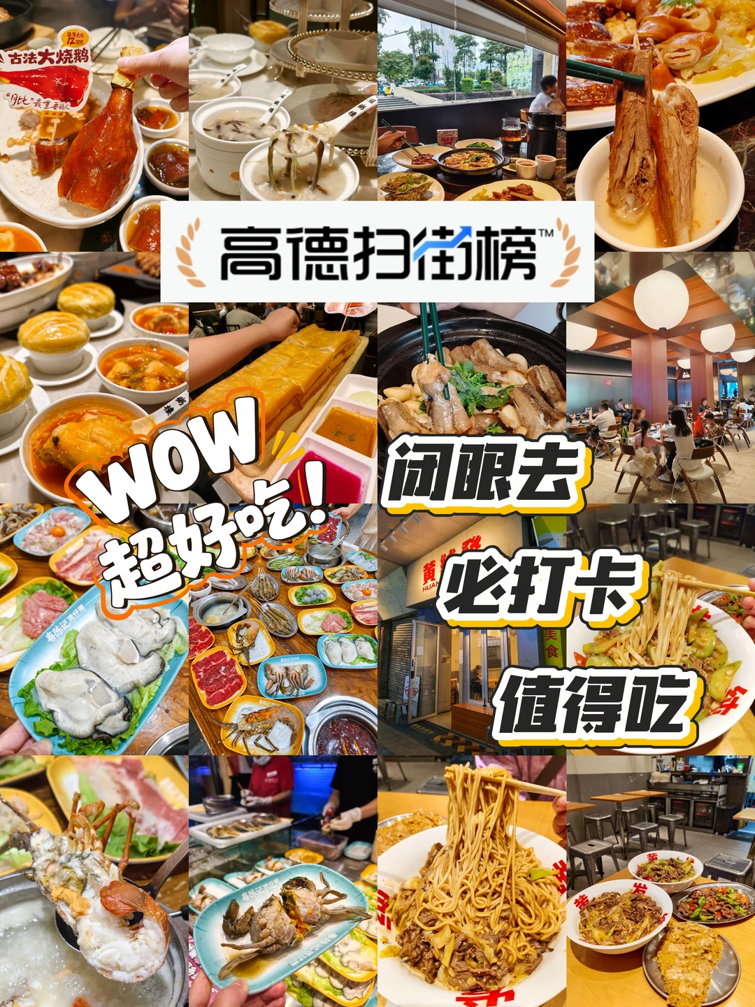 高德扫街榜有点东西！本地人私藏都上榜
