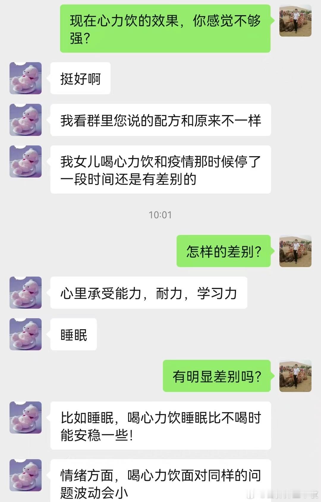 有客户问：老师，辅酶Q跟心力饮有什么区别呢？辅酶Q是增强心肌线粒体能力；心力饮是增强心肌细胞能力。线粒体相当于煤炉，每一个肌肉细胞里面有上千个线粒体，也就是煤炉。辅酶Q能促进煤炉工作效率，让肌肉更有力量。不过，它毕竟是辅酶，不是主力。所以，有些心肌轻度劳损的人，吃辅酶Q都会有明显效果，问题是一般咨询到我们的人都已经是心肌严重劳损的。而且，人体自身会合成部分辅酶的，所以对于不缺乏辅酶Q的人，吃辅酶Q基本上没什么用，结果心脏为了维持每一次跳动，不得不燃烧更多底物，却只能产出更少的能量。就像褪黑素一样，对于缺乏褪黑素的人，失眠后吃褪黑素会明显的有效果。但是，大部分失眠的人吃褪黑素没有效果，因为大部分人失眠不是因为缺乏褪黑素，而是心脏回血能力差了。而心力饮的原料，我们挑选的都是富含强心苷的食材，强心苷→听名字就知道什么意思吧？这学员，她女儿就是先天性心脏缺损，吃心力饮已经三年了。吃和不吃，有明显的差别。失眠她力量全民营养提升计划营养师王丰收