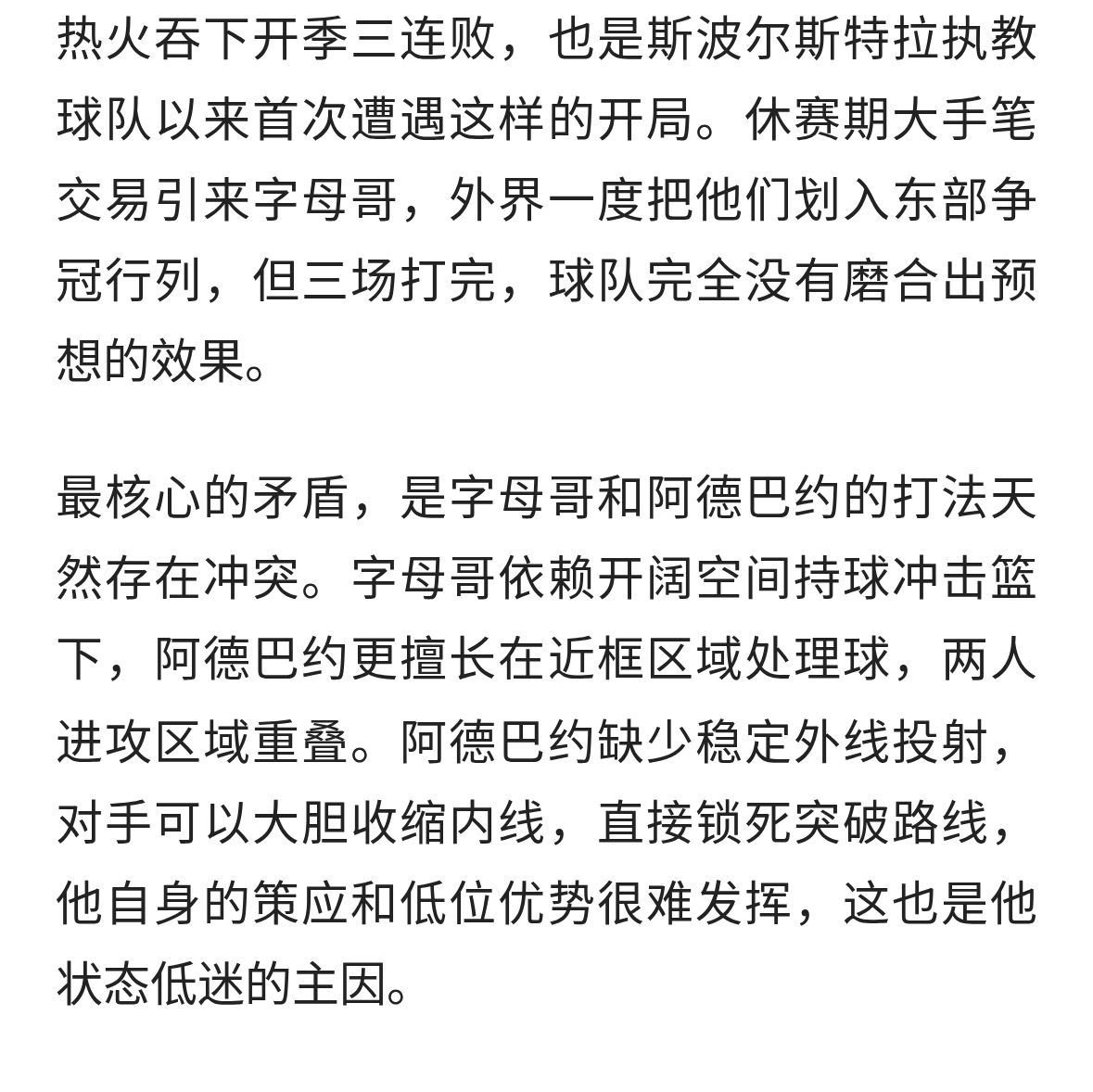 豪赌字母哥却开局三连败，热火的化学反应去哪了？