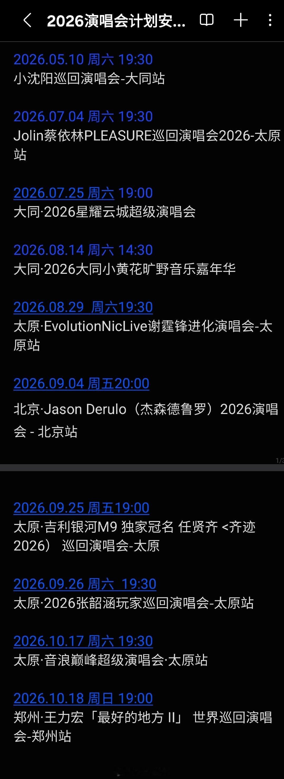 整理了一下今年目前暂定要看的现场演出，除了二哥和张韶涵未开票其余已定。 ​