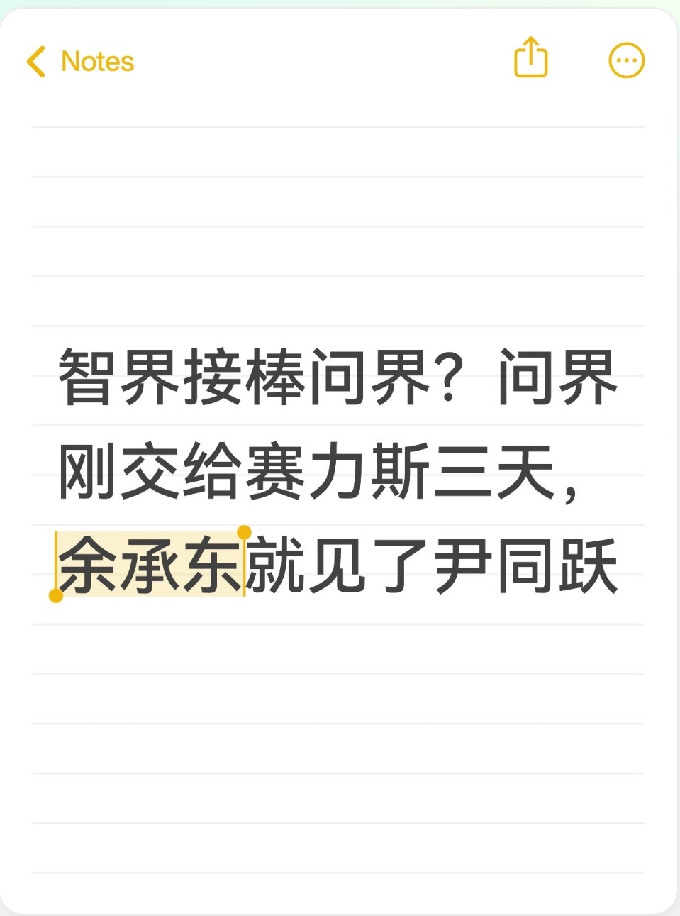 问界运营权移交赛力斯，余承东随即会晤尹同跃，智界要扛起大旗？