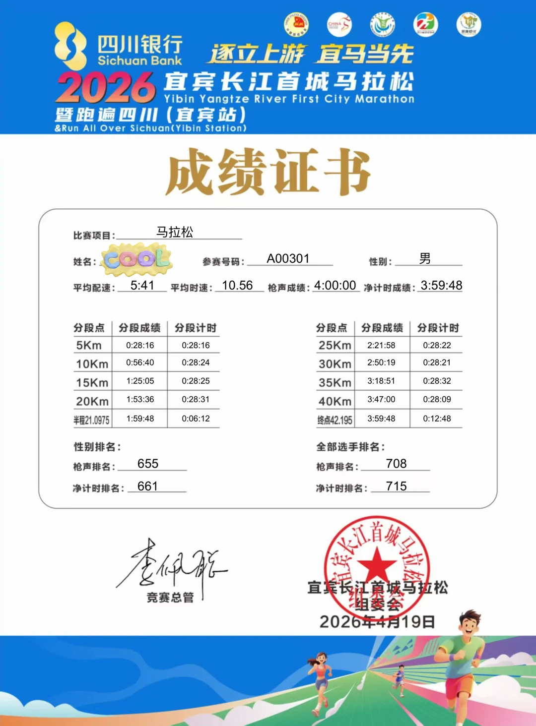 马拉松官方配速员的责任与修养