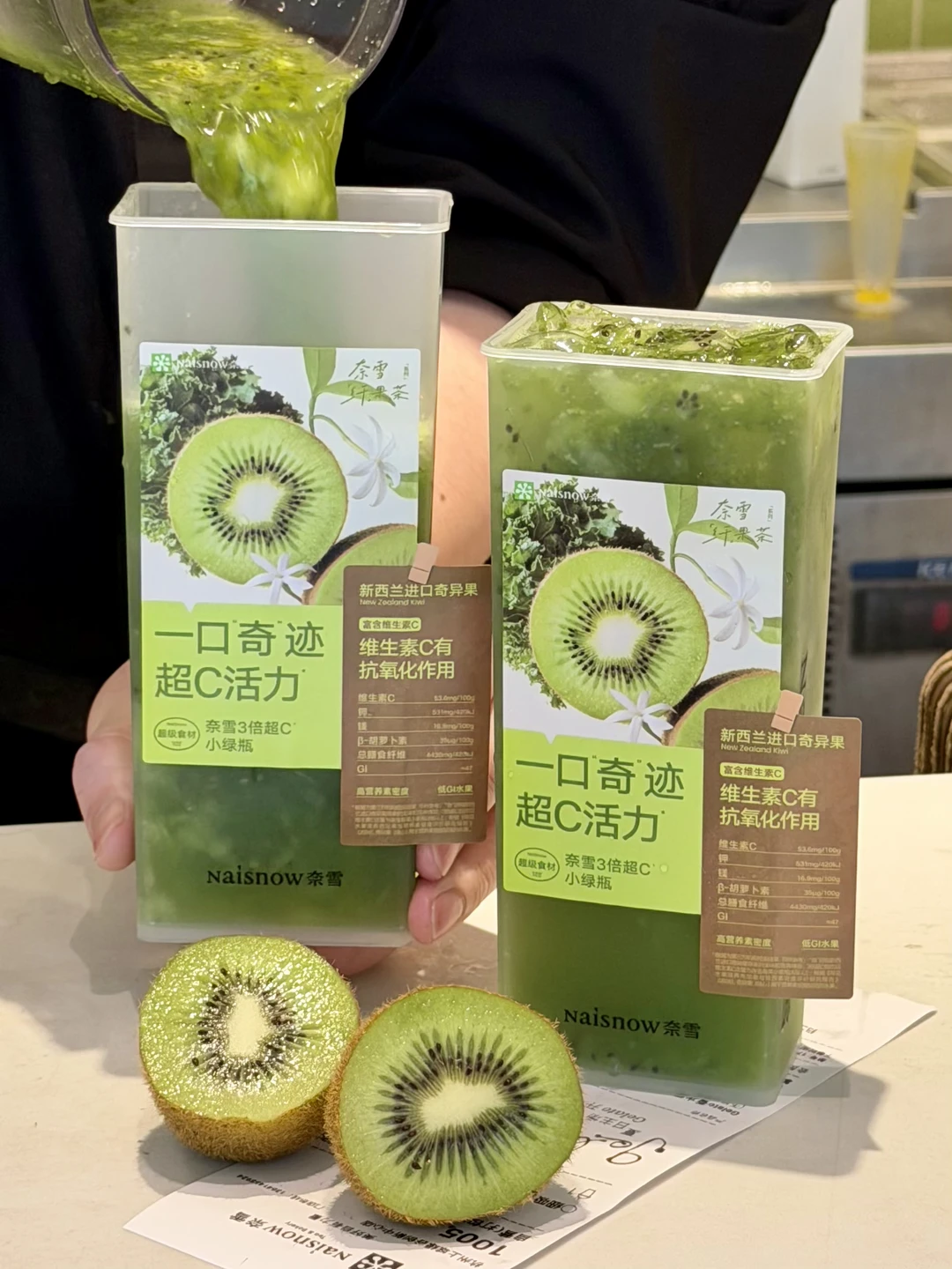 拜见奈雪奇异果维C大王！！！！