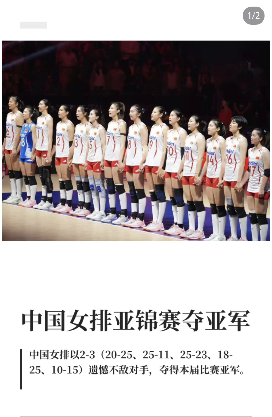 女排亚锦赛的领奖台上，吴梦洁，庄宇珊，掩面而泣，看台上郎平指导同样是双手合拳掩面泪目，郎平指导最有感同身受，最理解运动员的心情。
吴梦洁带伤出战累到伤情复发站不起来，庄宇珊累到腿抽筋站不起来她们拼尽了最后的一点力气，中国队的技战术落后不全面只有一点攻，就是靠吴梦洁，庄宇珊暴露性强攻她们的消耗太大了。