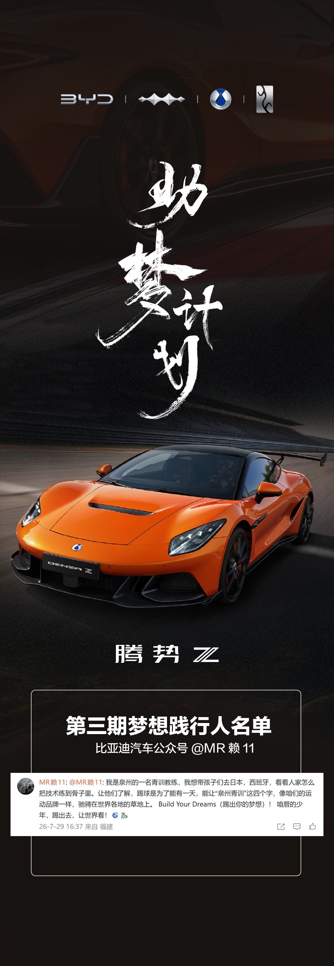 #助梦计划#第三期结果公布！深耕青训近二十年，他不追短期成绩，专注球员综合发展。比亚迪助力他赴港观赛交流，汲取领先青训理念，成就少年足球梦想。​​​