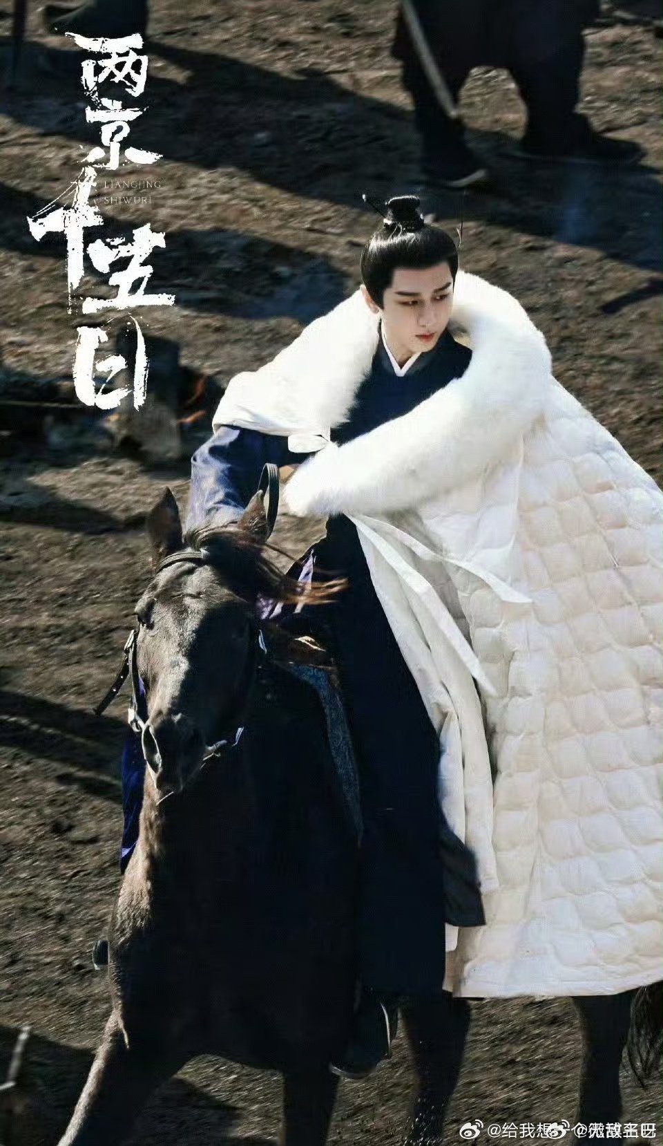 #成毅[超话]##不见英雄花不开宣发节奏##成毅两京十五日#cy#成毅朱瞻基#不在锦衣玉食中成长，而在刀光剑影里涅槃。见证朱瞻基的帝王之路，如何于风云突变中实现真正的觉醒与蜕变！成毅 | 傅诗淇 | 卢云 | 两京十五日 | 朱瞻基 | 狩谎 | 林彦廷 ​