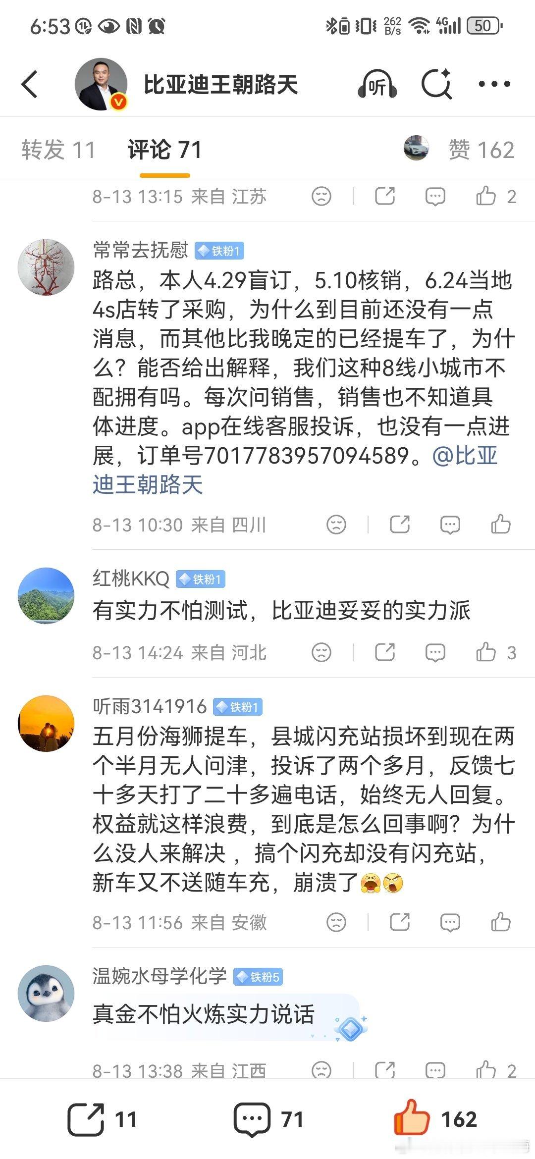 想不到现在路天的评论区
全都是提不到车的苦主 ​