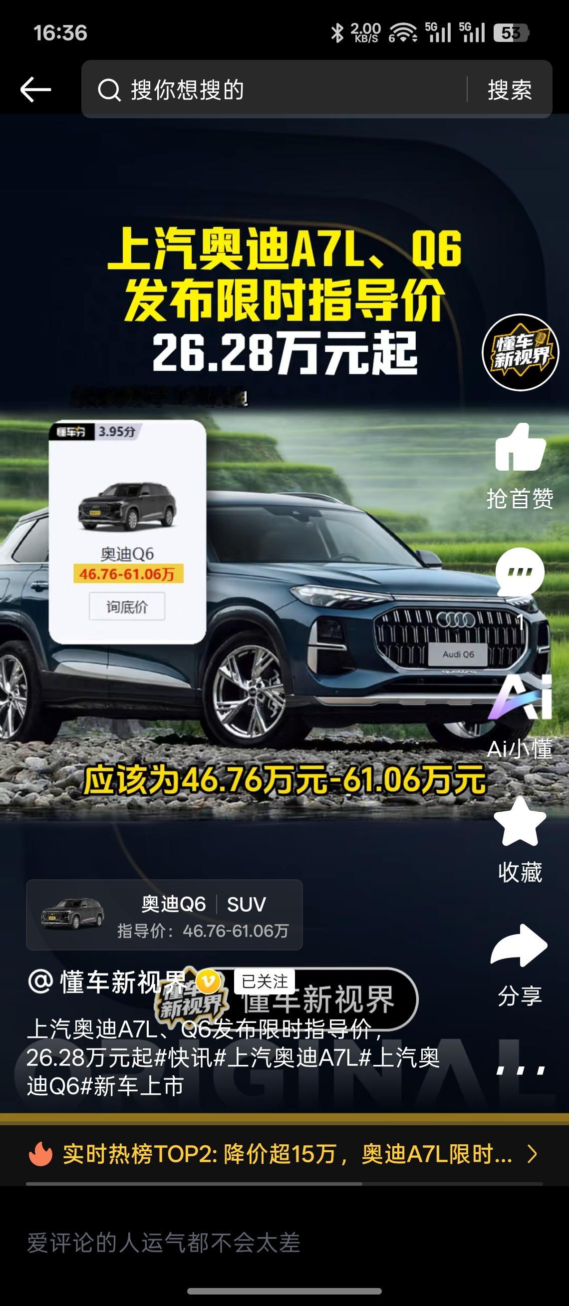 以前这个价格Q5都买不到，只能买到A4，而且是140KW前驱的车型。现在高功率，四驱，大尺寸，7座，都有了。
​
​那么问题来了，你是选择1度电都没有的传统豪华品牌，还是选择同尺寸同价位增程带大电池带智驾带各种乱七八糟的功能的国产电动车？

上汽前几年肯定没少花钱，挤破头搭上了奥迪的船，这才几年啊，