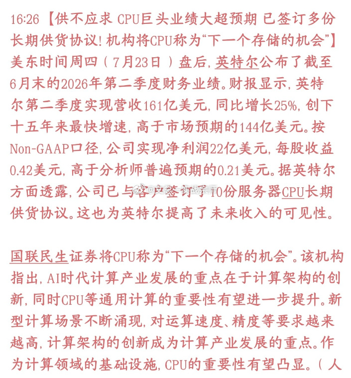 CPU供不应求了，机构认为CPU将成为下一个存储赛道  现在服务器CP...
